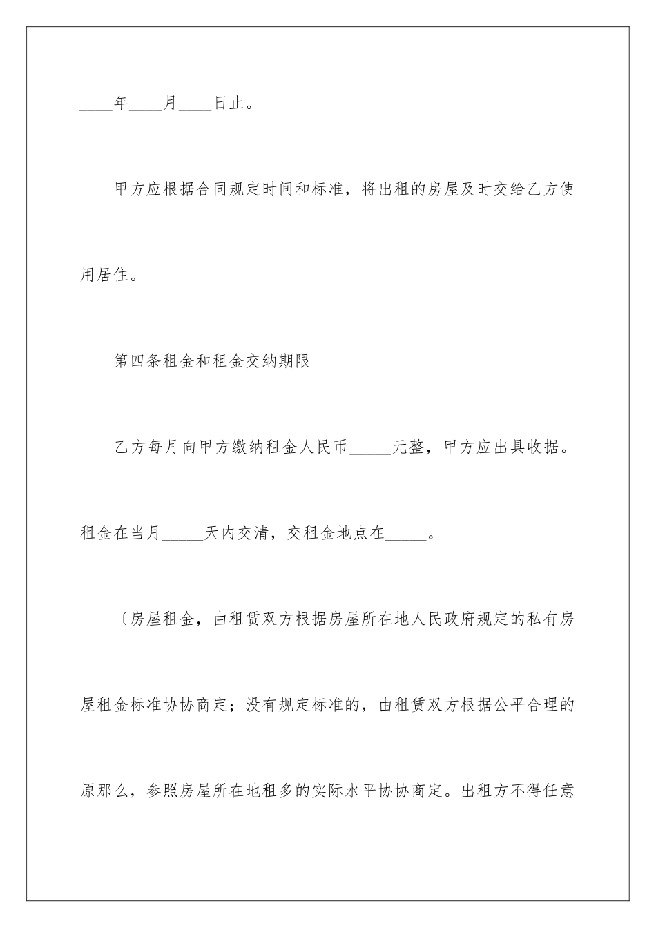 2024年装修房屋租赁合同7篇_第3页