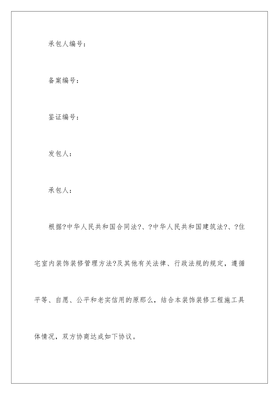 2024年装修承包合同_第2页