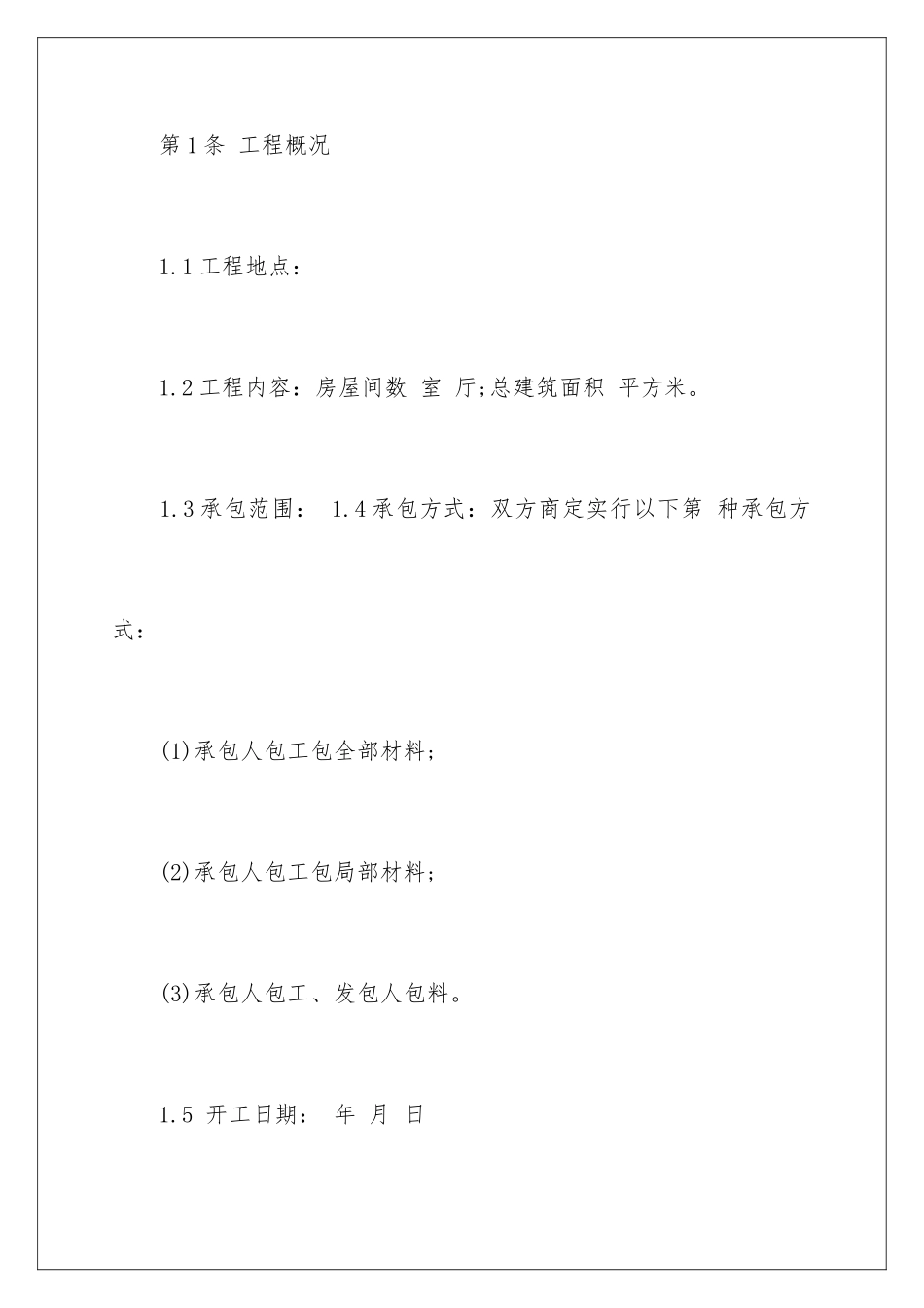 2024年装修承包合同_第3页