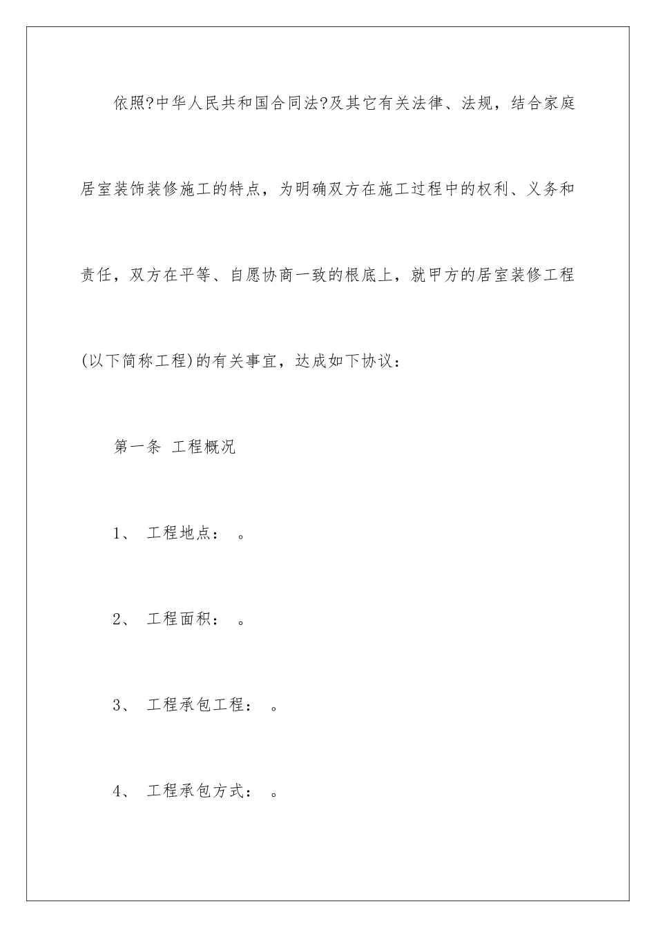 2024年装修承包合同范本_第2页