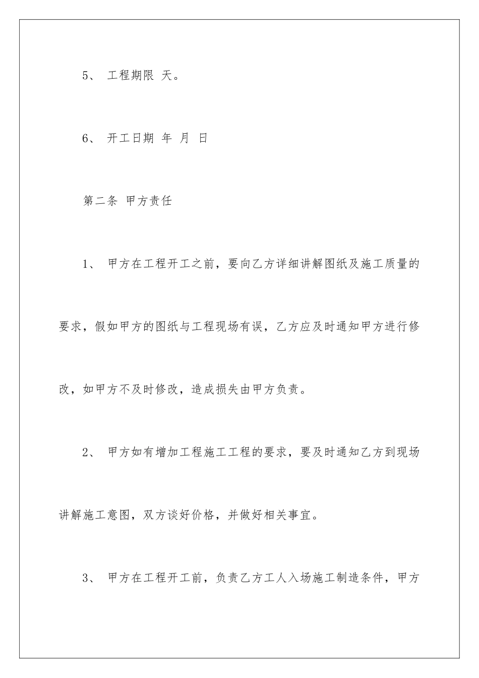 2024年装修承包合同范本_第3页