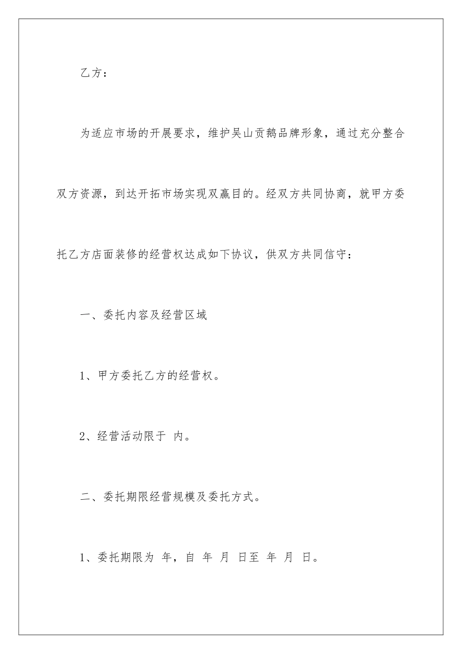 2024年装修委托协议书_第2页