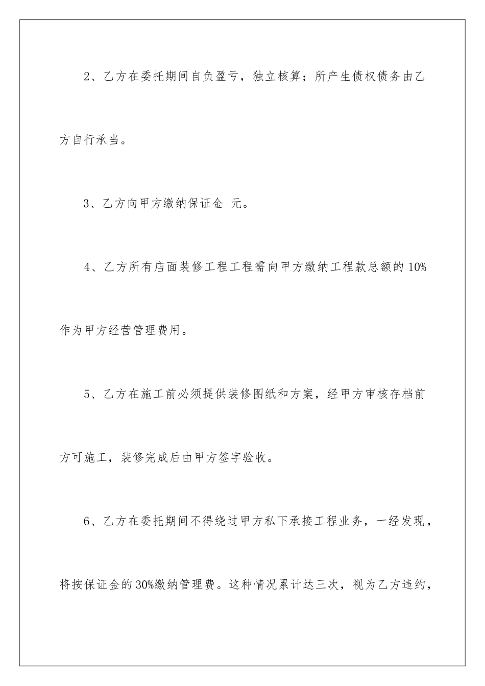 2024年装修委托协议书_第3页