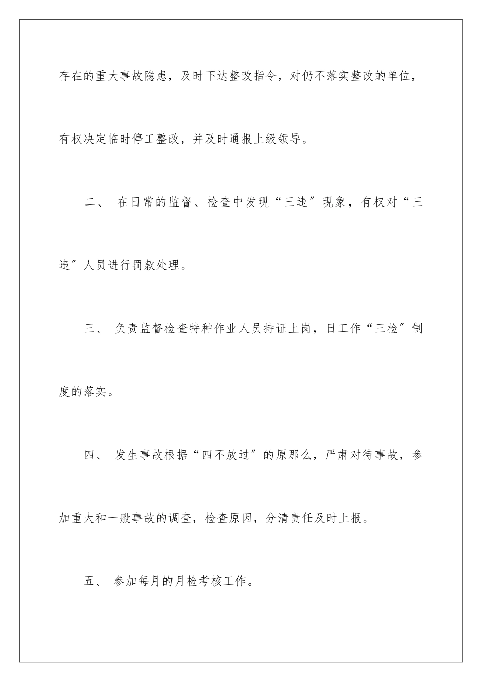 2024年装修安全承诺书15篇_第2页