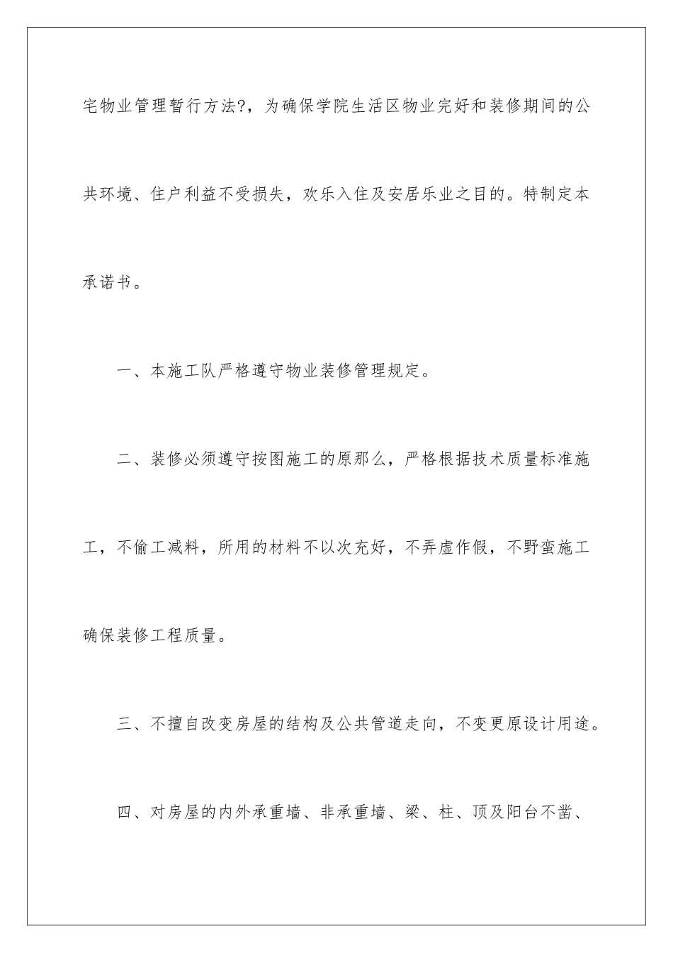 2024年装修施工安全承诺书_第2页