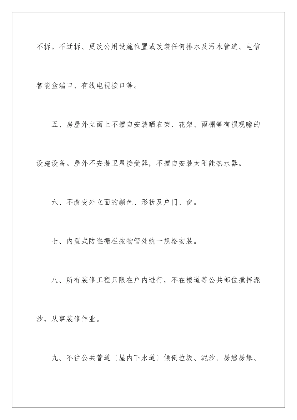 2024年装修施工安全承诺书_第3页