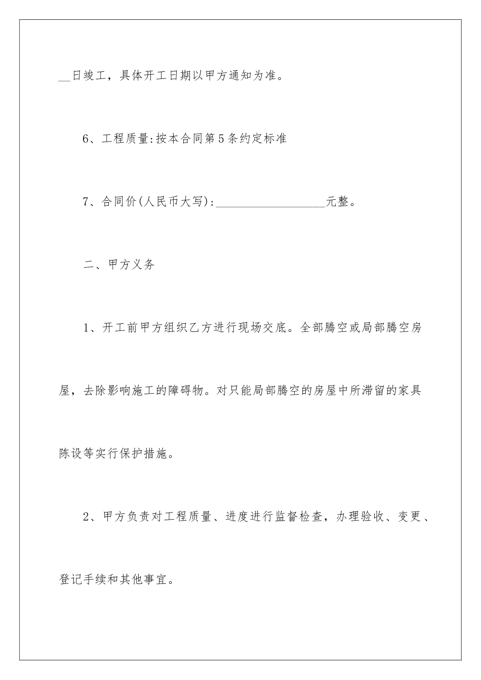 2024年装修工程合同_第3页