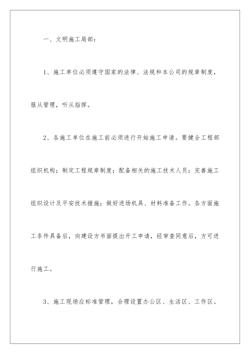 2024年装修安全施工责任书_第2页