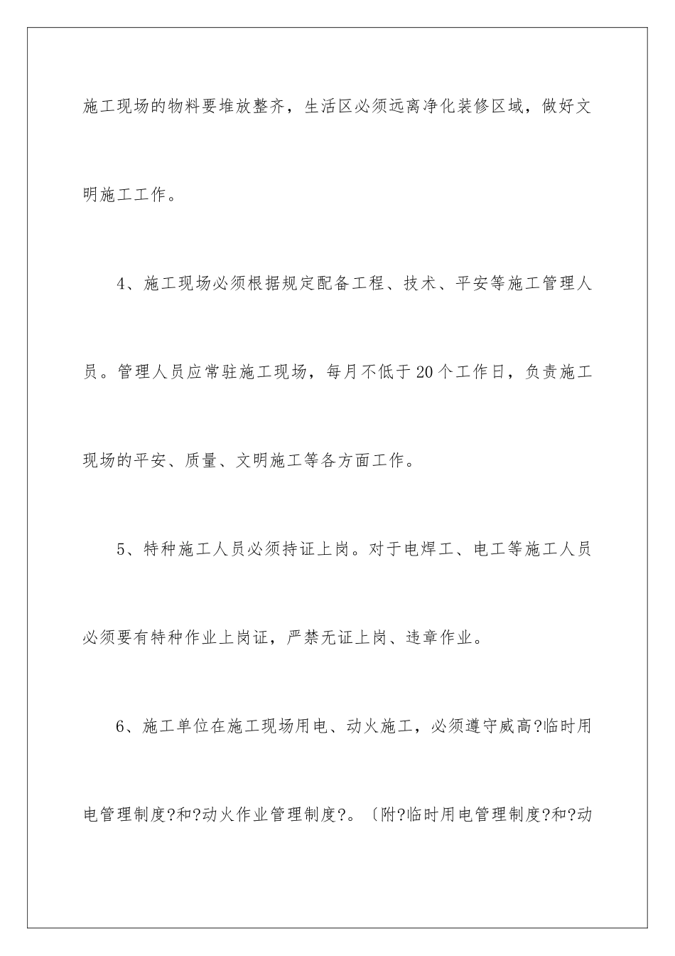 2024年装修安全施工责任书_第3页