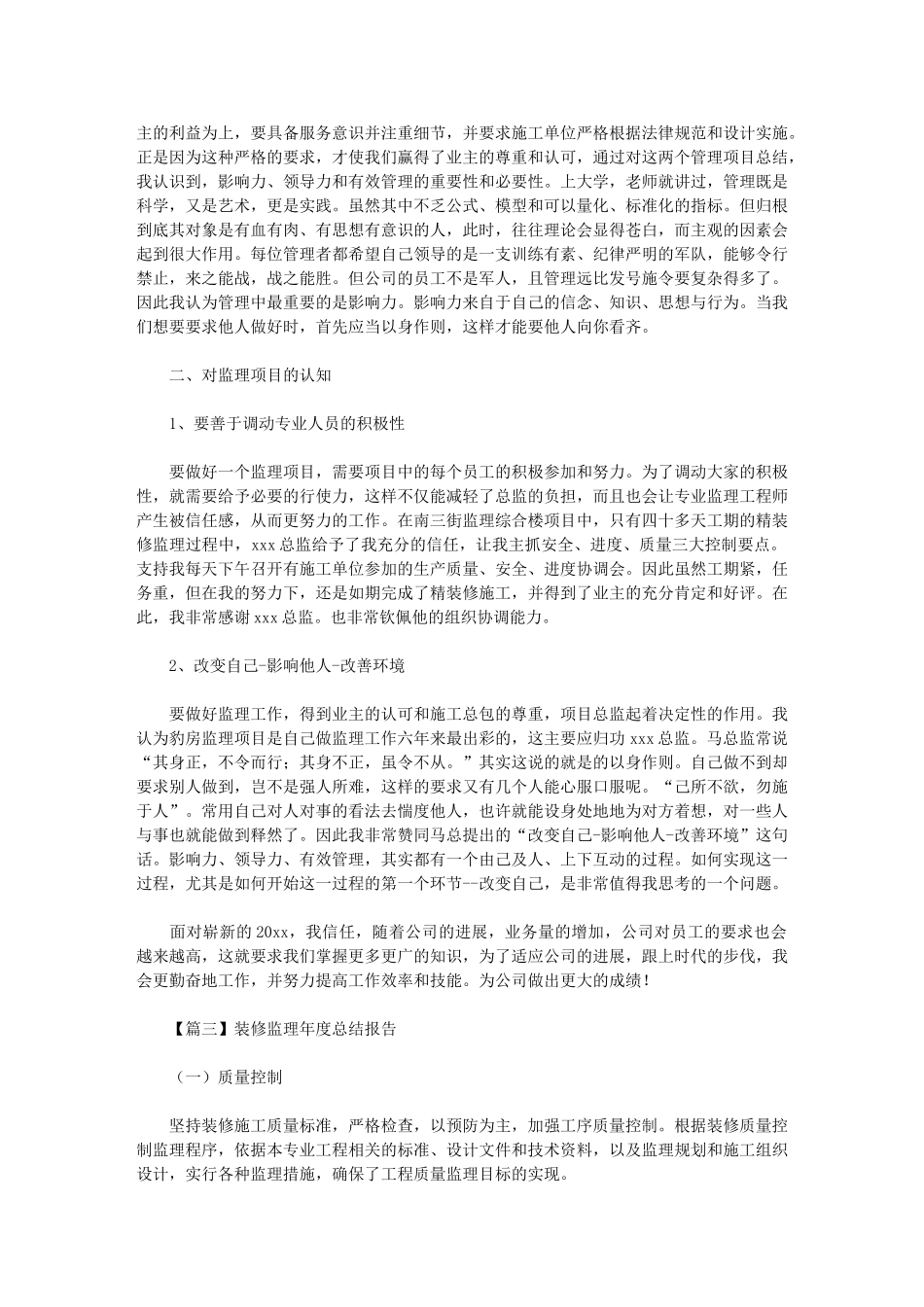 2024年装修监理年度总结报告_第3页