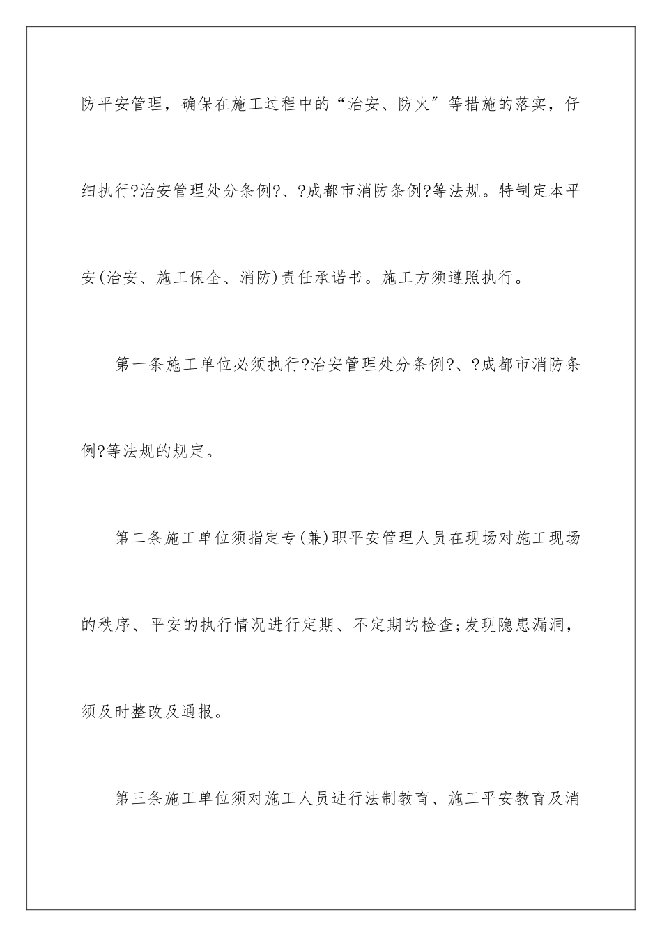 2024年装修施工安全责任书_第2页