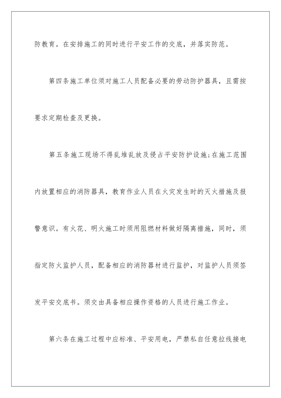 2024年装修施工安全责任书_第3页