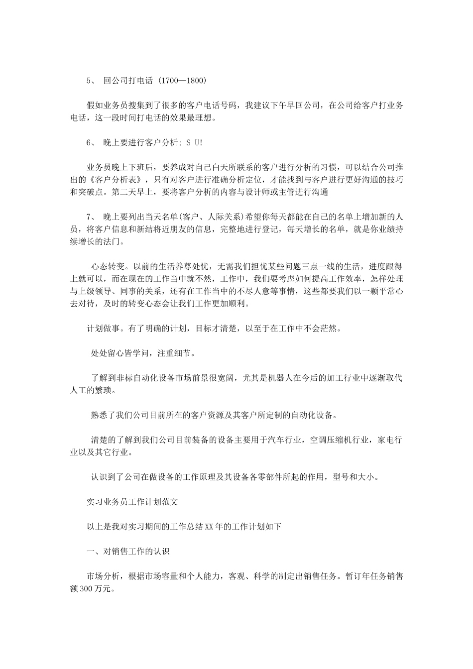 2024年装修销售工作计划【家装业务员工作计划例文】_第2页