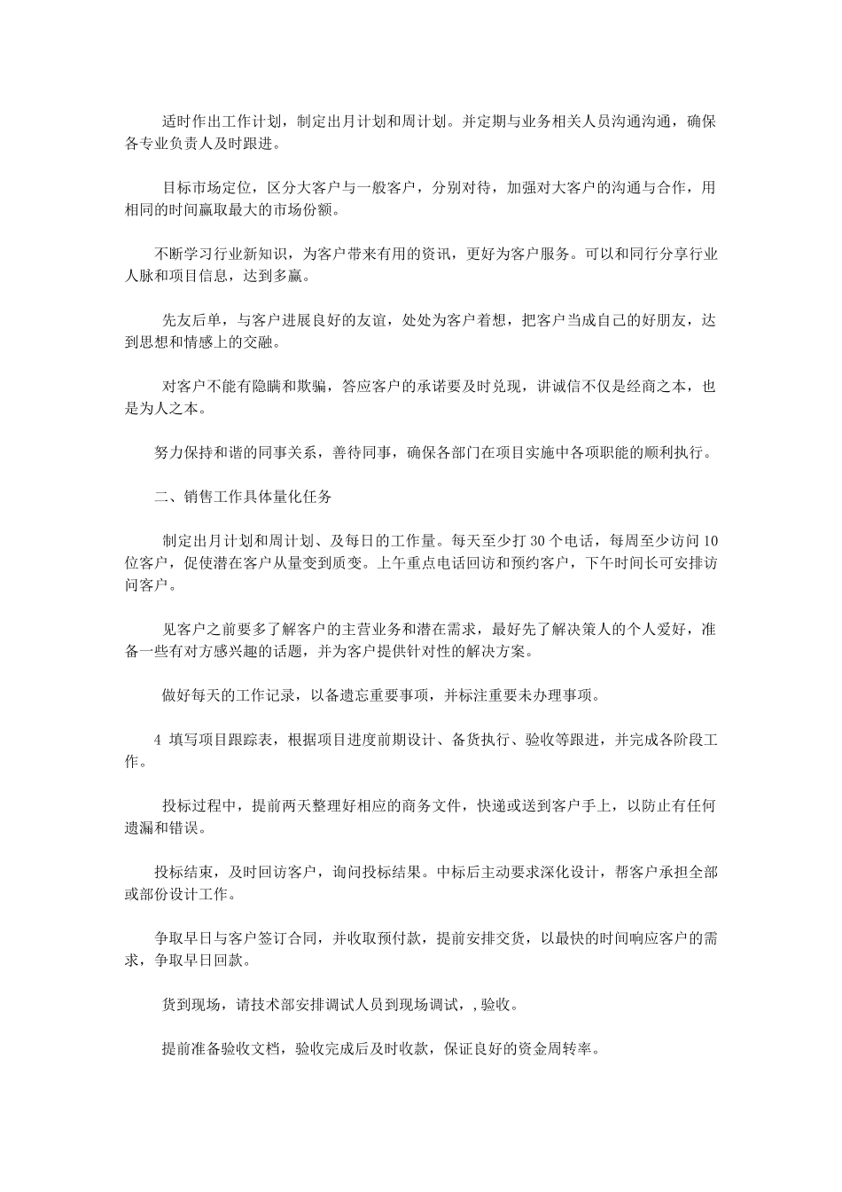 2024年装修销售工作计划【家装业务员工作计划例文】_第3页