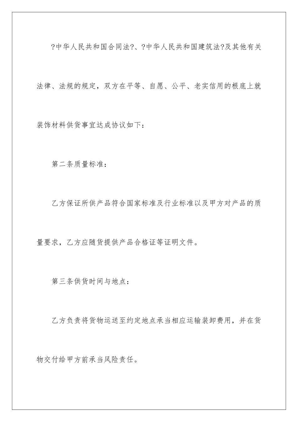 2024年装修采购合同_第2页