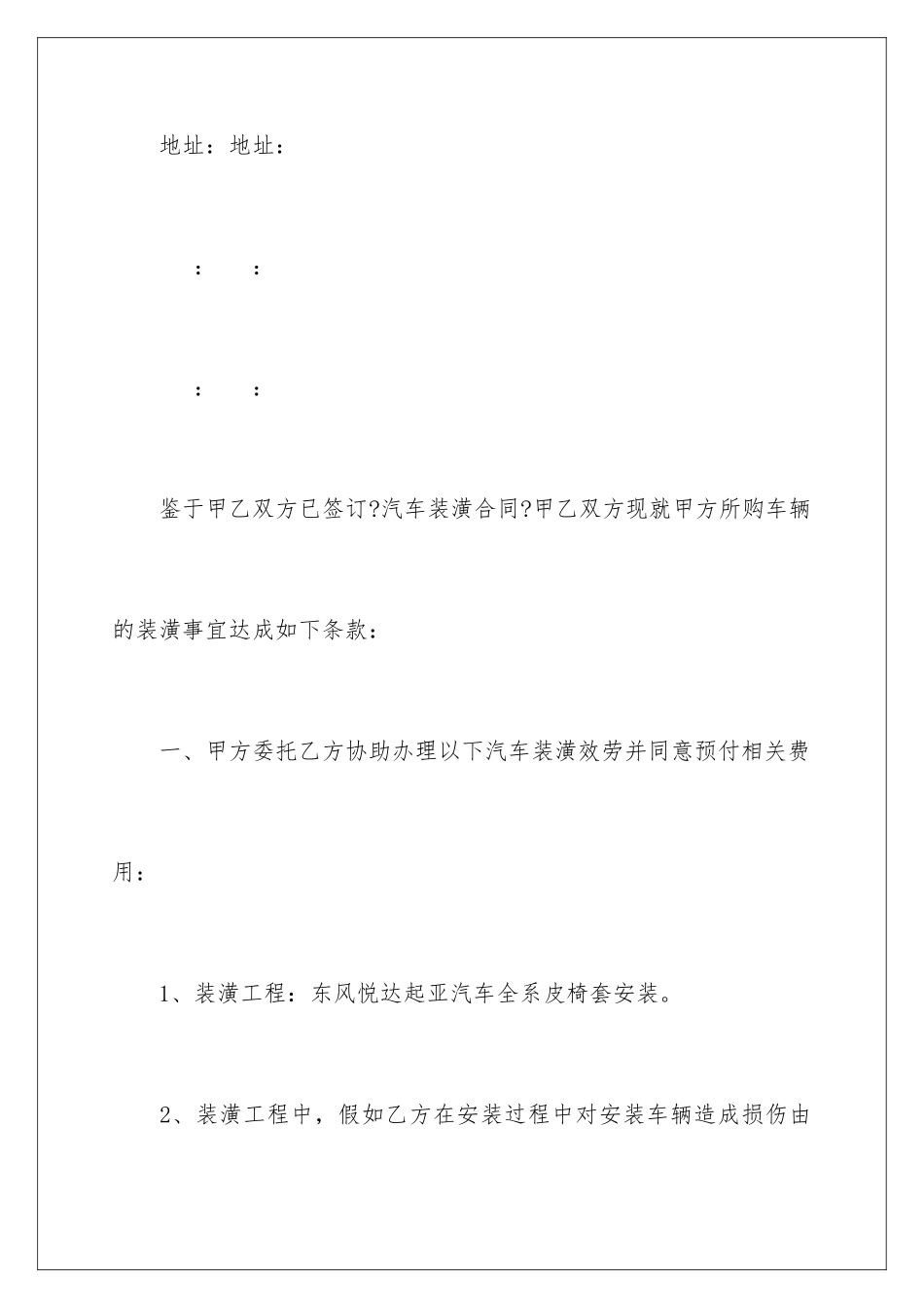 2024年装潢合同4篇_第2页