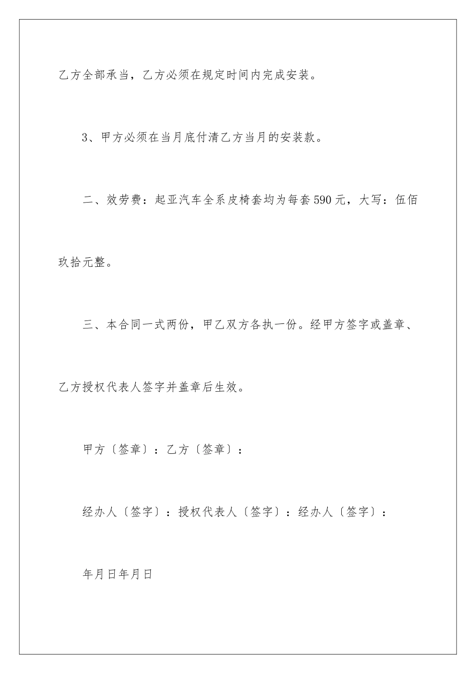 2024年装潢合同4篇_第3页