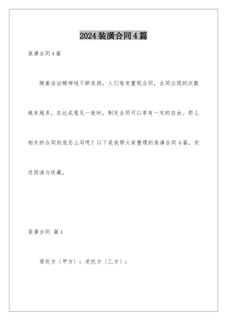 2024年装潢合同4篇