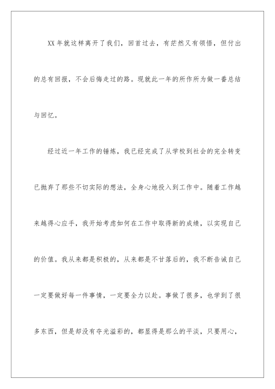 2024年装配工厂总装科个人年终自我总结_第2页