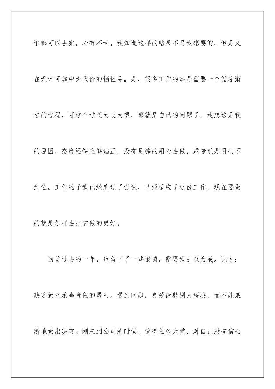 2024年装配工厂总装科个人年终自我总结_第3页
