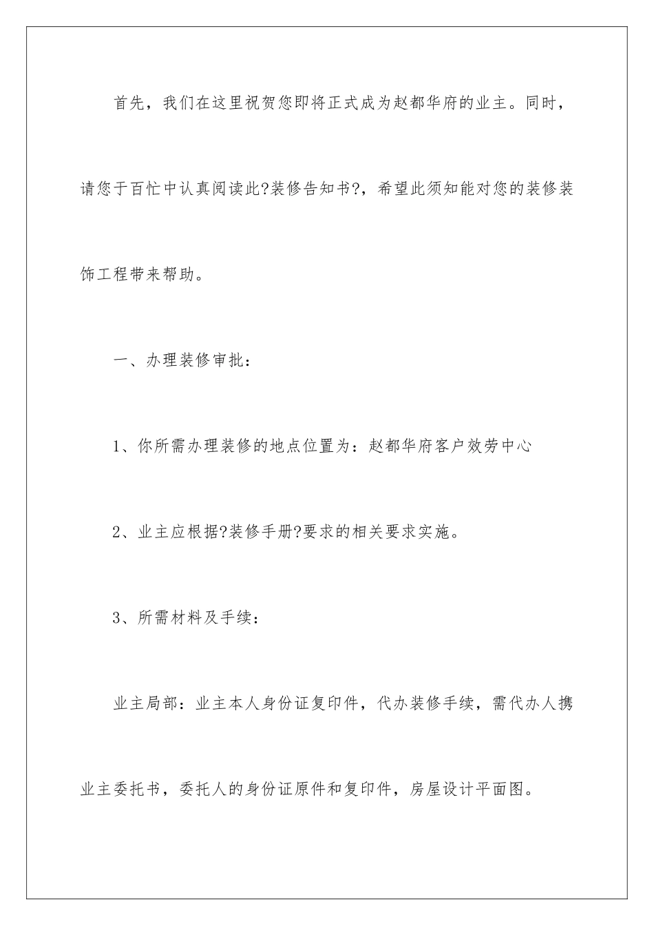 2024年装修通知书_第2页