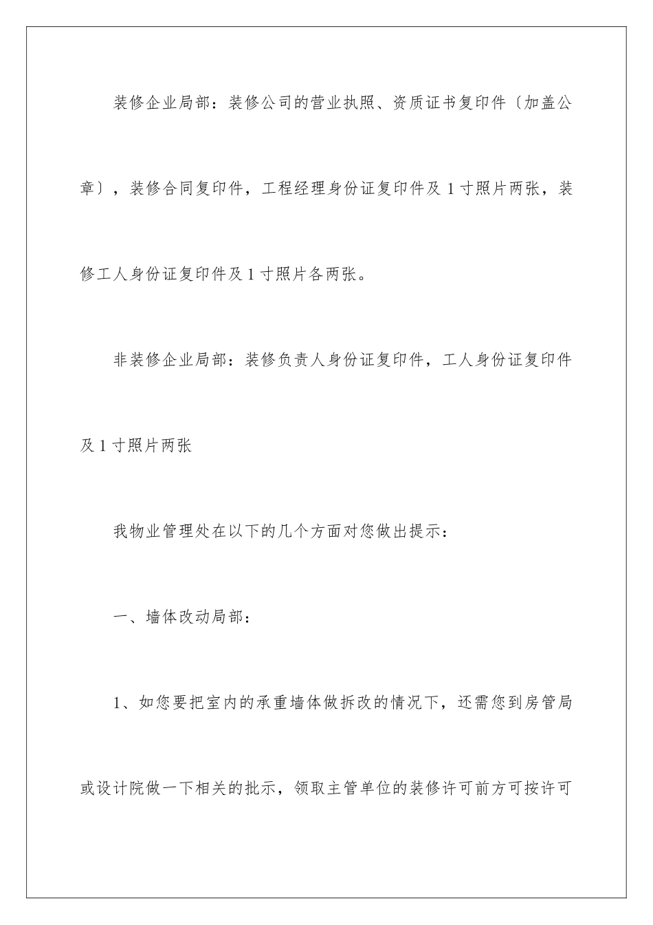 2024年装修通知书_第3页