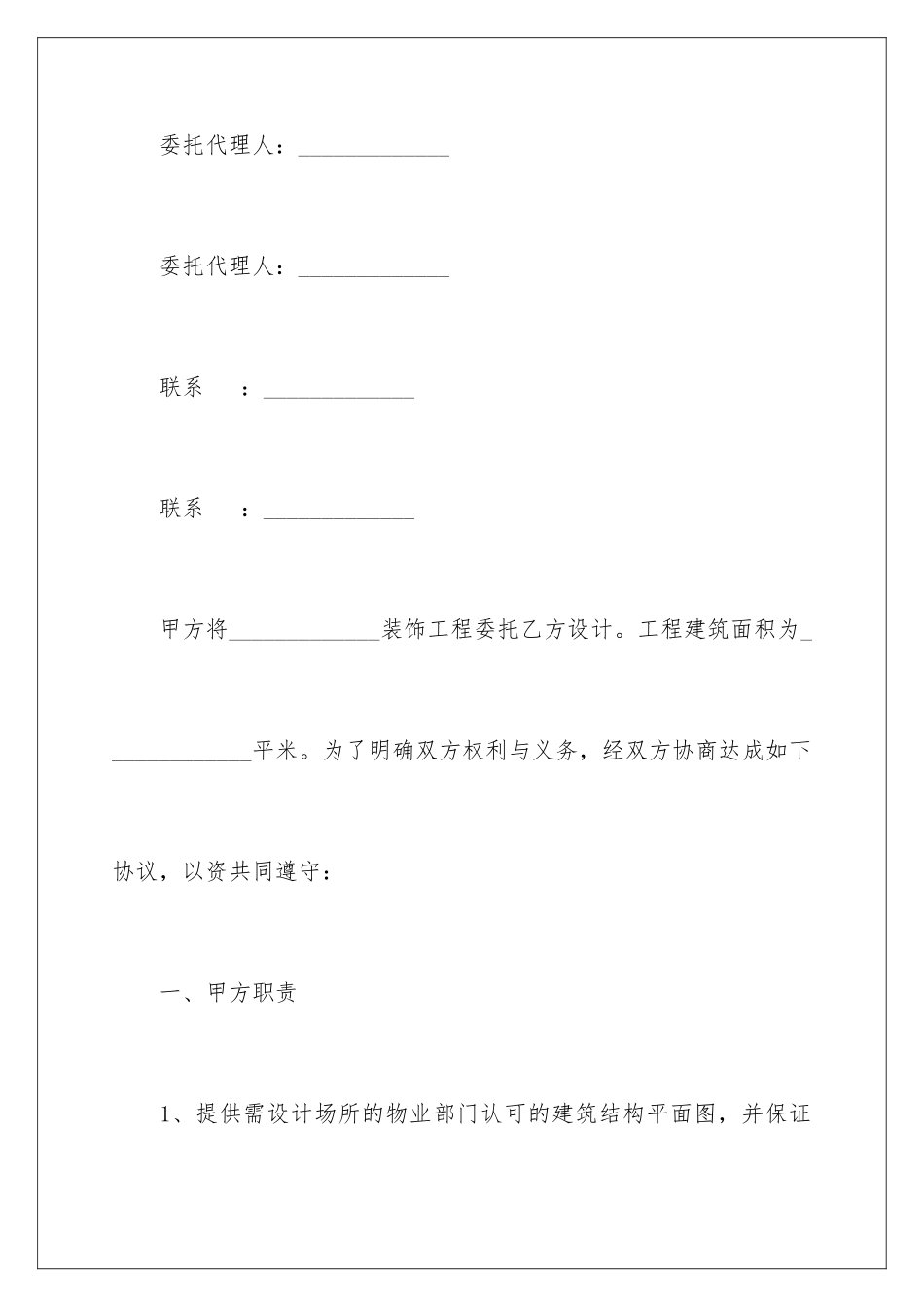 2024年装修设计合同15篇_第2页