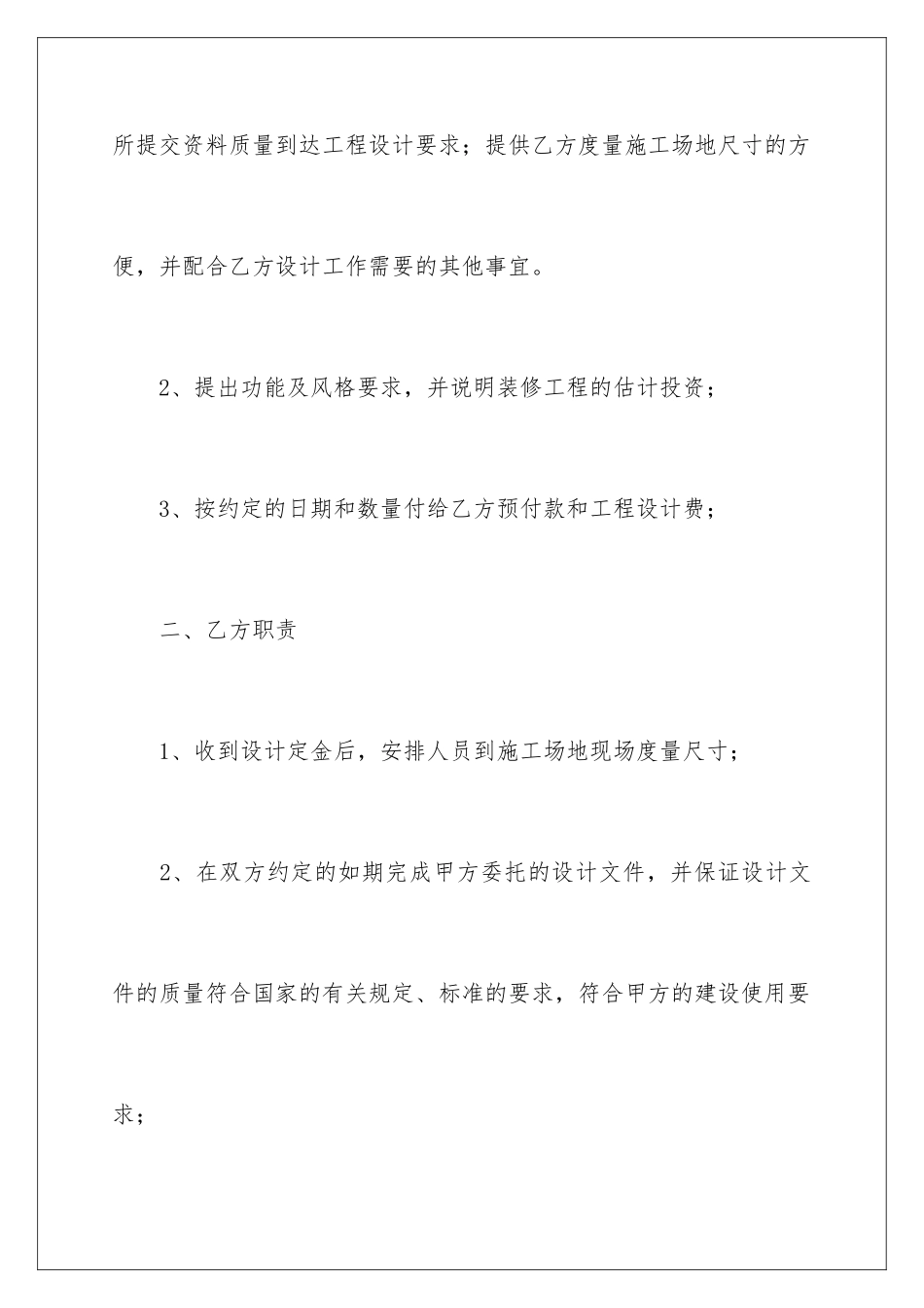 2024年装修设计合同15篇_第3页