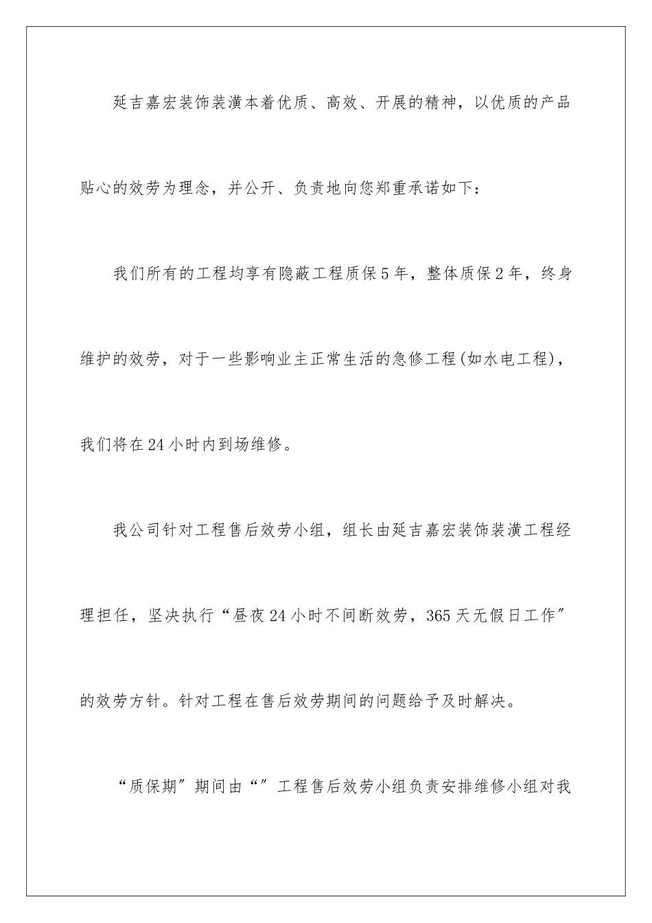 2024年装饰工程服务承诺书_第2页