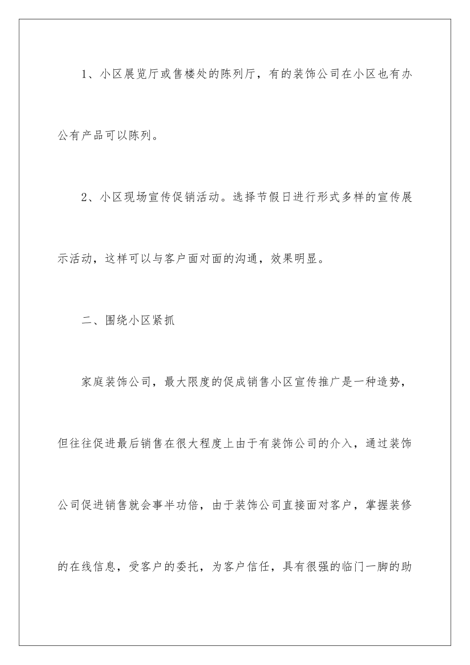 2024年装饰公司策划书_第2页