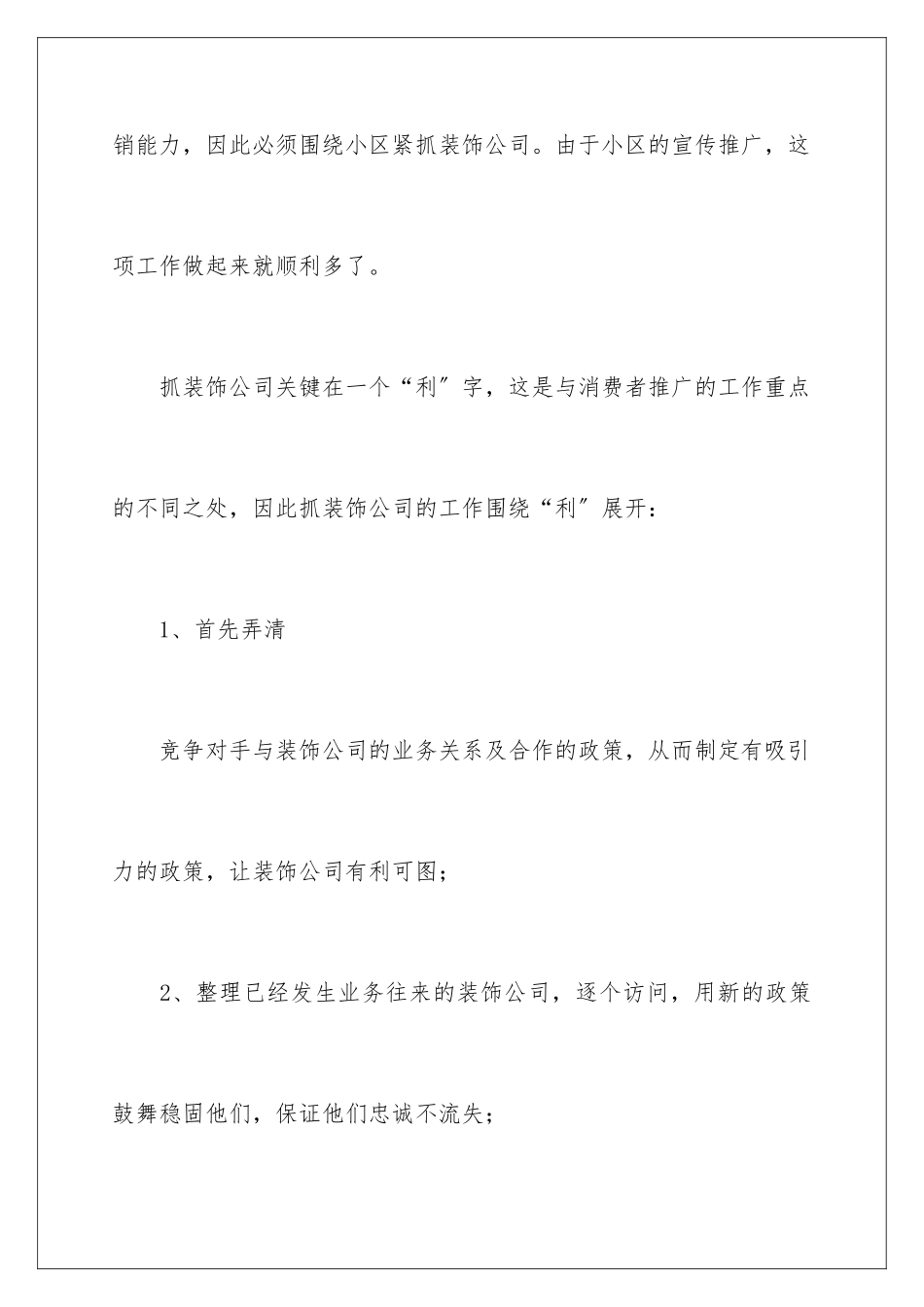 2024年装饰公司策划书_第3页