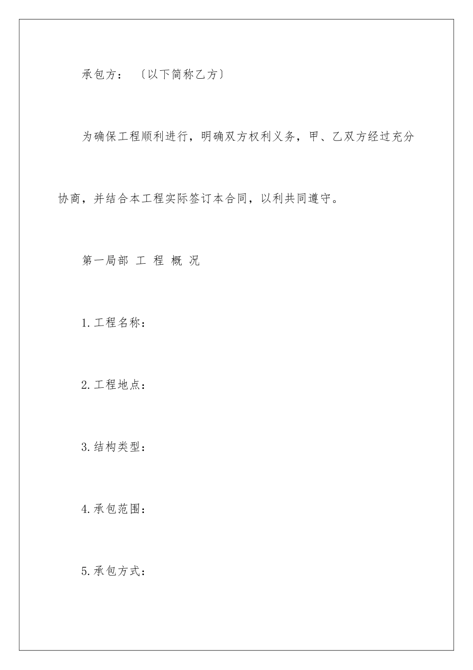 2024年装饰劳务承包合同_第2页