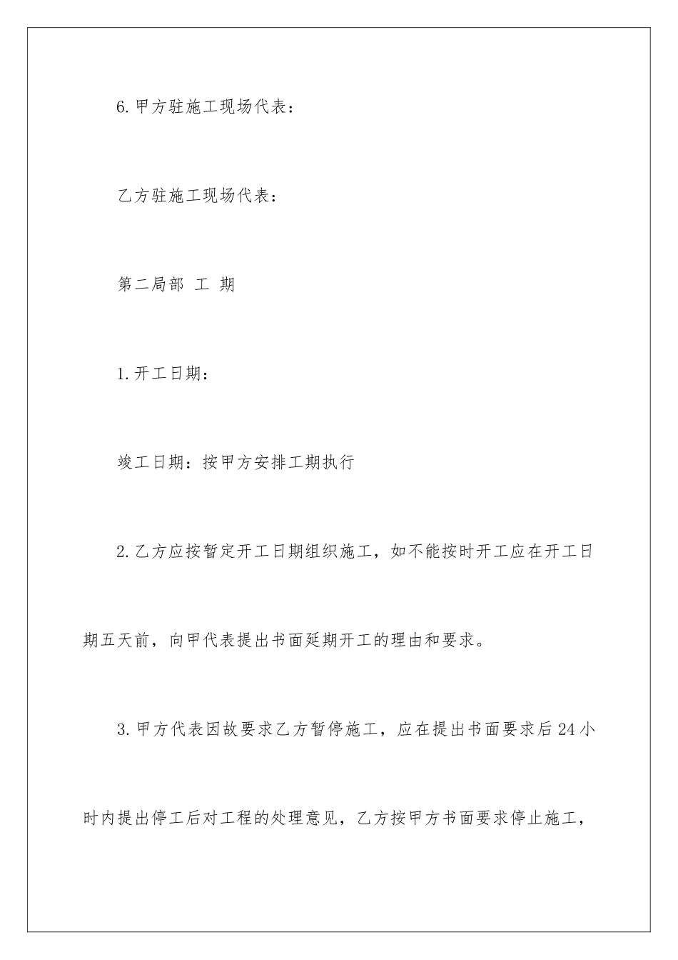 2024年装饰劳务承包合同_第3页