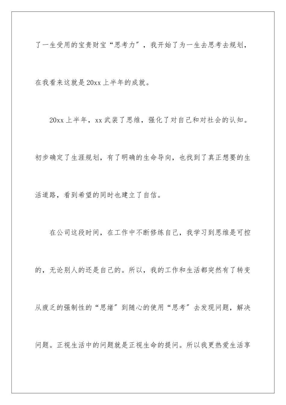 2024年装饰公司上半年工作总结_第2页