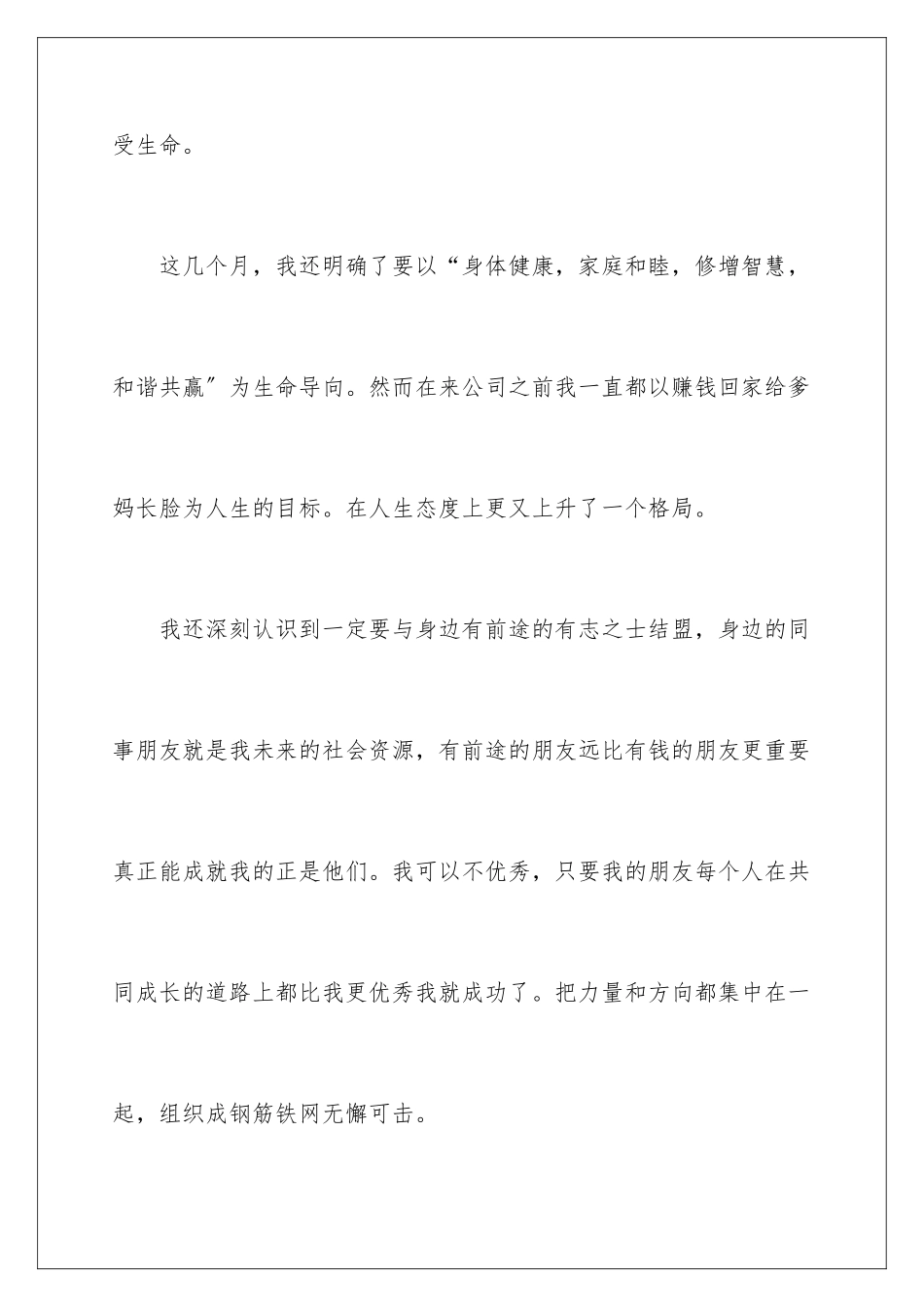 2024年装饰公司上半年工作总结_第3页