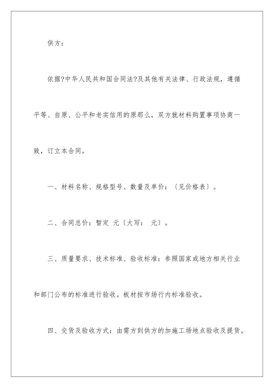 2024年装饰材料供货合同范本_第2页