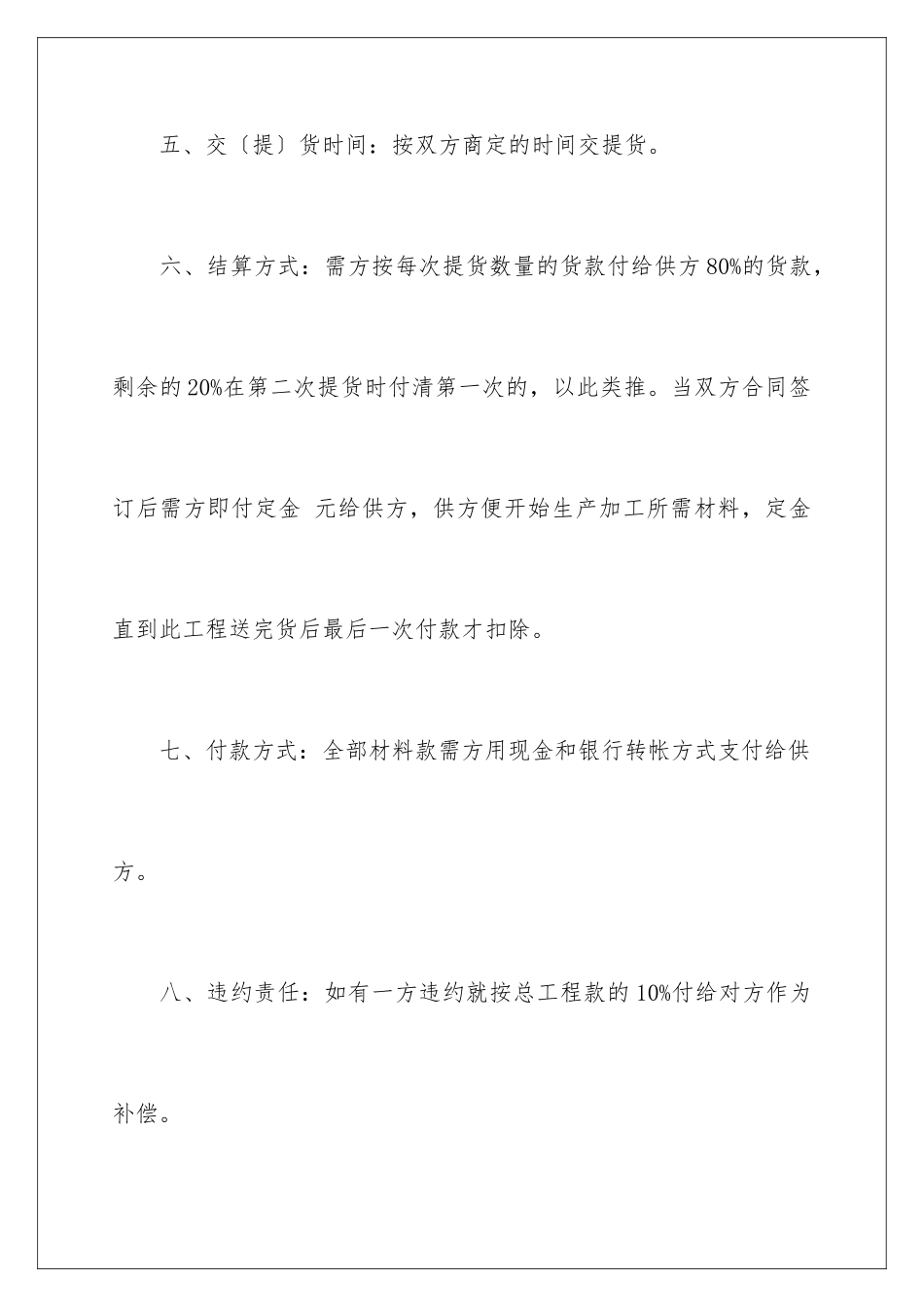 2024年装饰材料供货合同范本_第3页