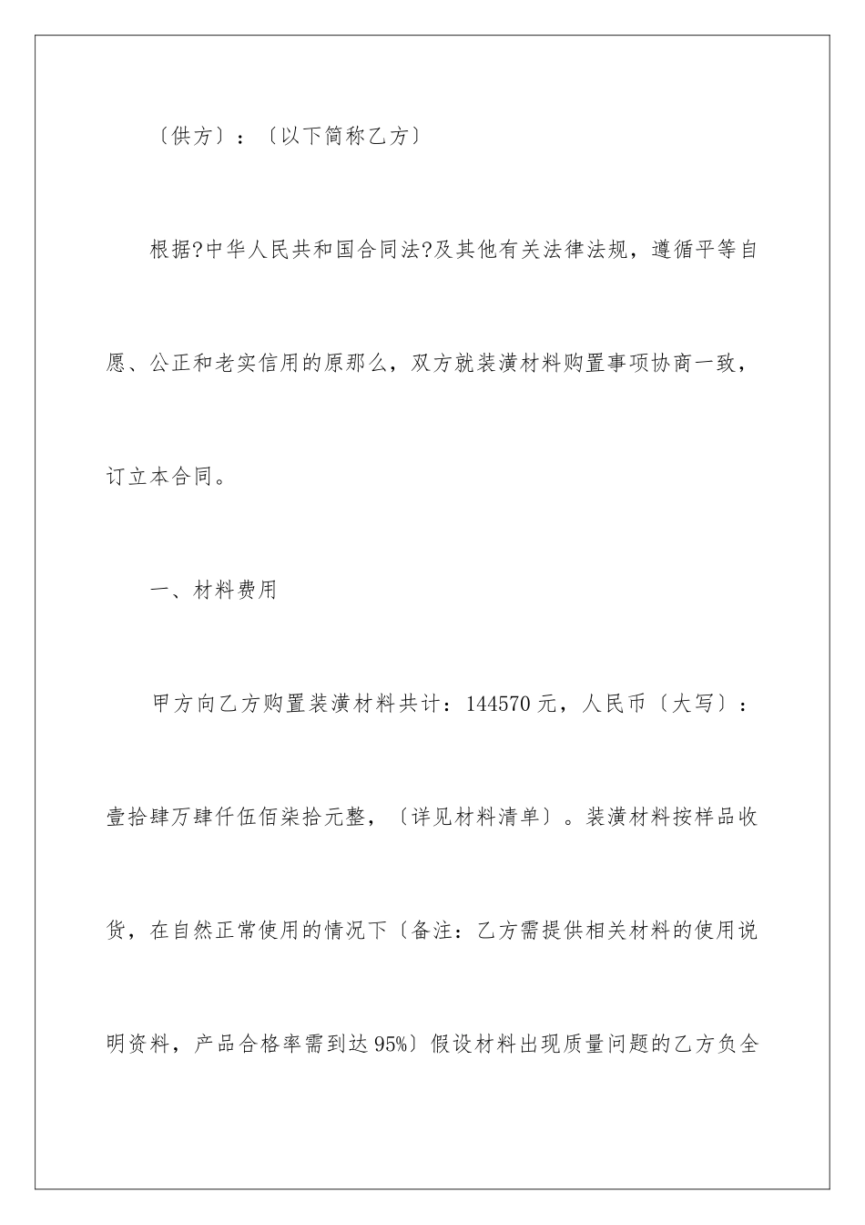 2024年装饰材料销售合同范本_第2页