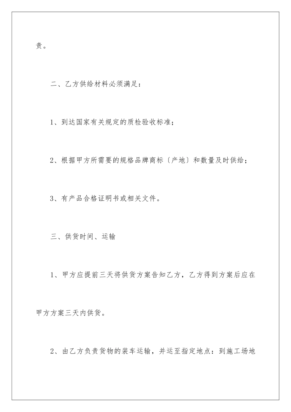 2024年装饰材料销售合同范本_第3页