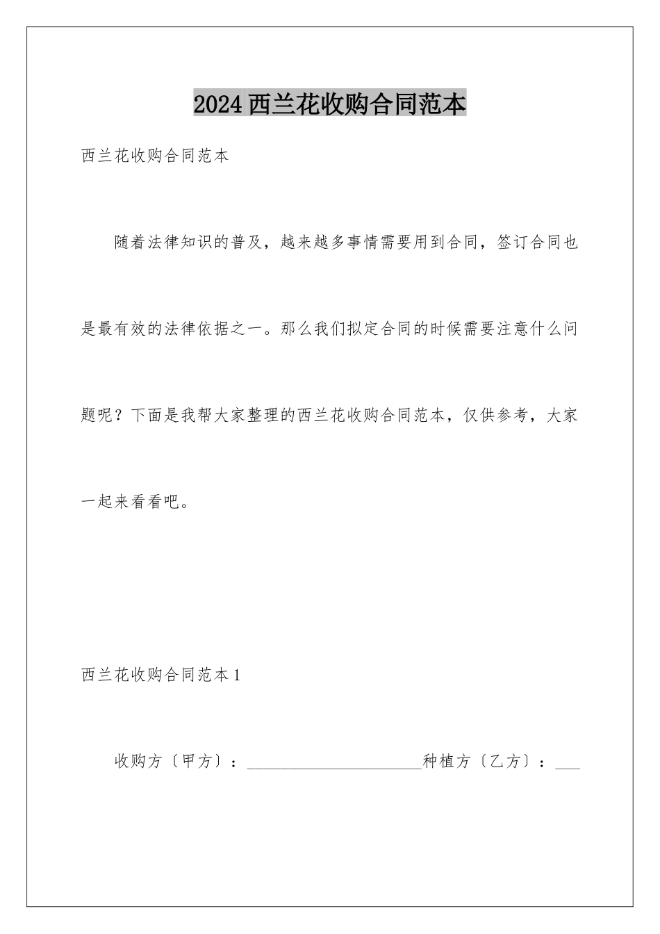 2024年西兰花收购合同范本_第1页