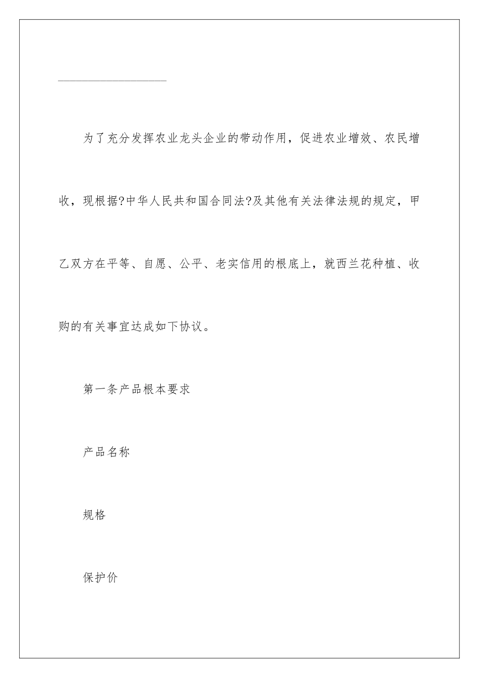 2024年西兰花收购合同范本_第2页