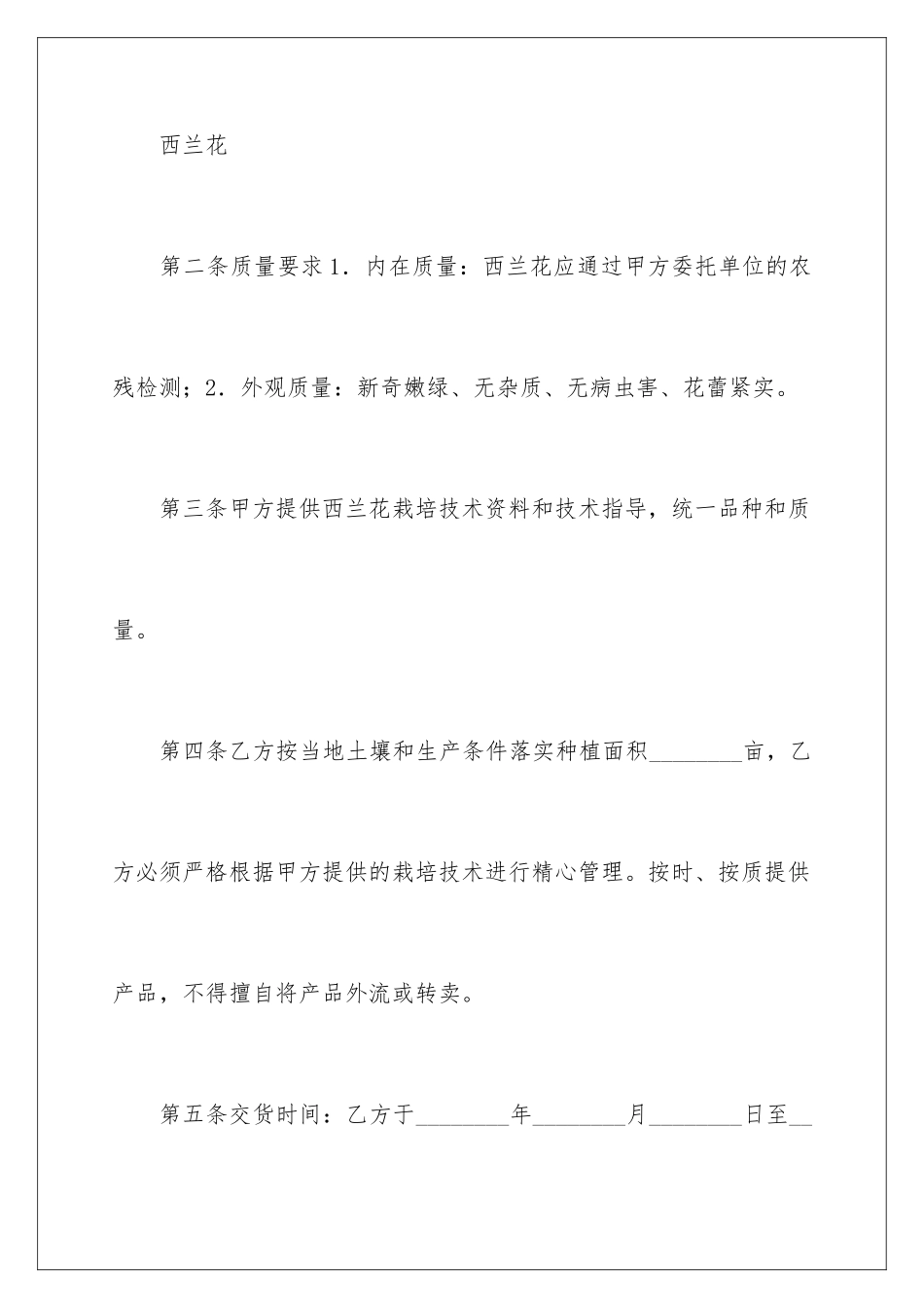 2024年西兰花收购合同范本_第3页