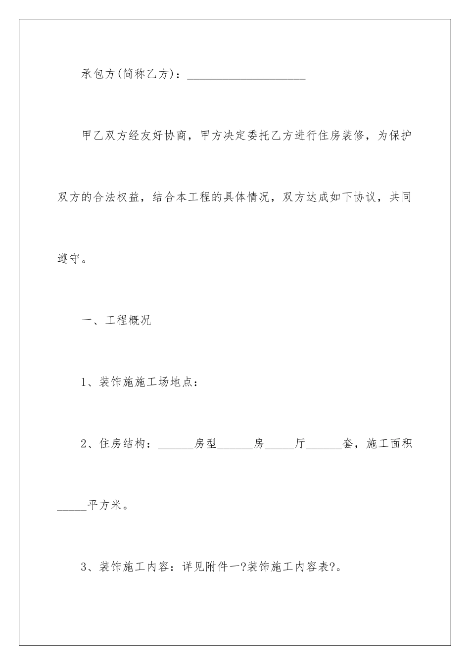 2024年装饰装修合同书_第2页