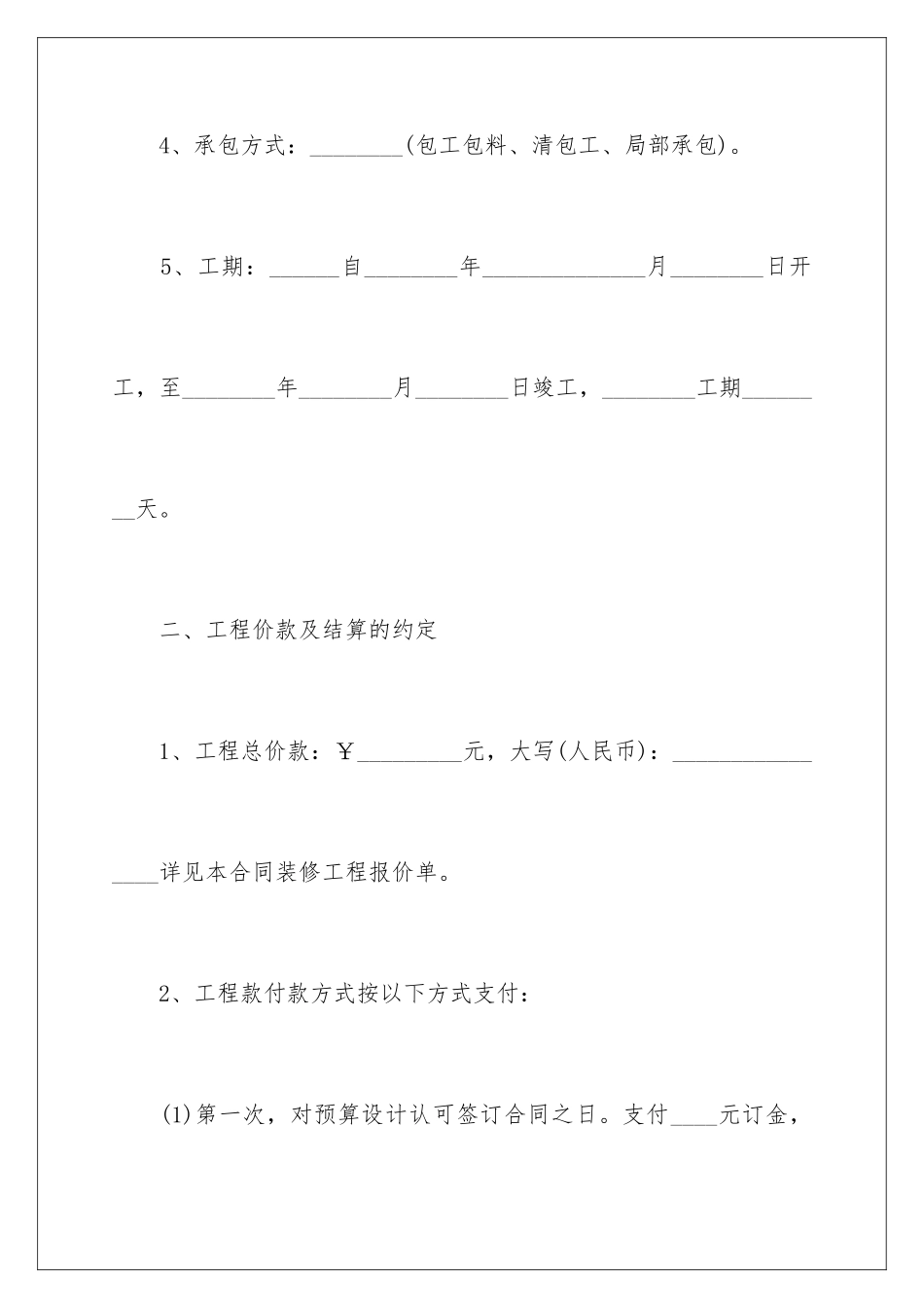 2024年装饰装修合同书_第3页