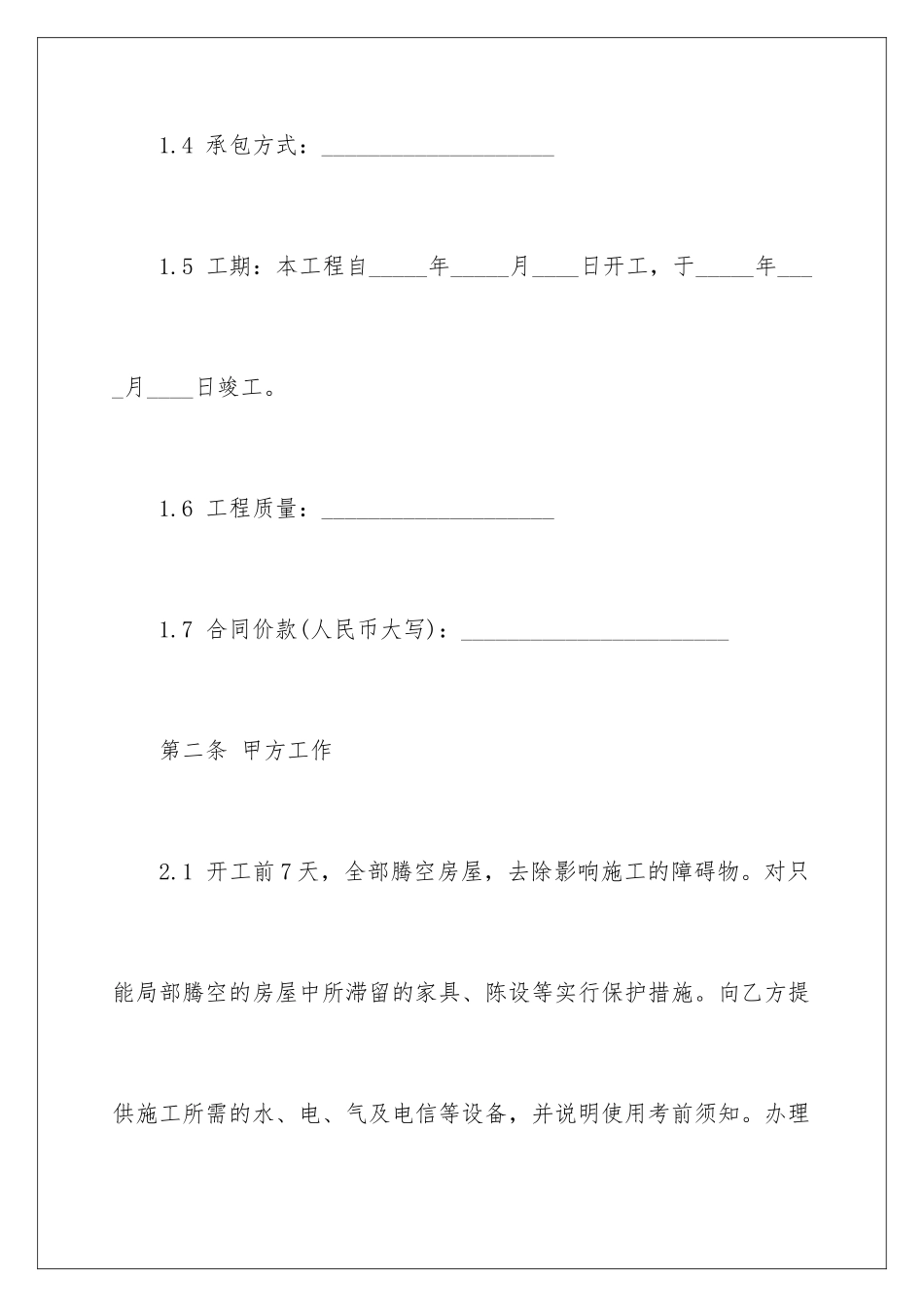 2024年装饰装修施工合同_第3页