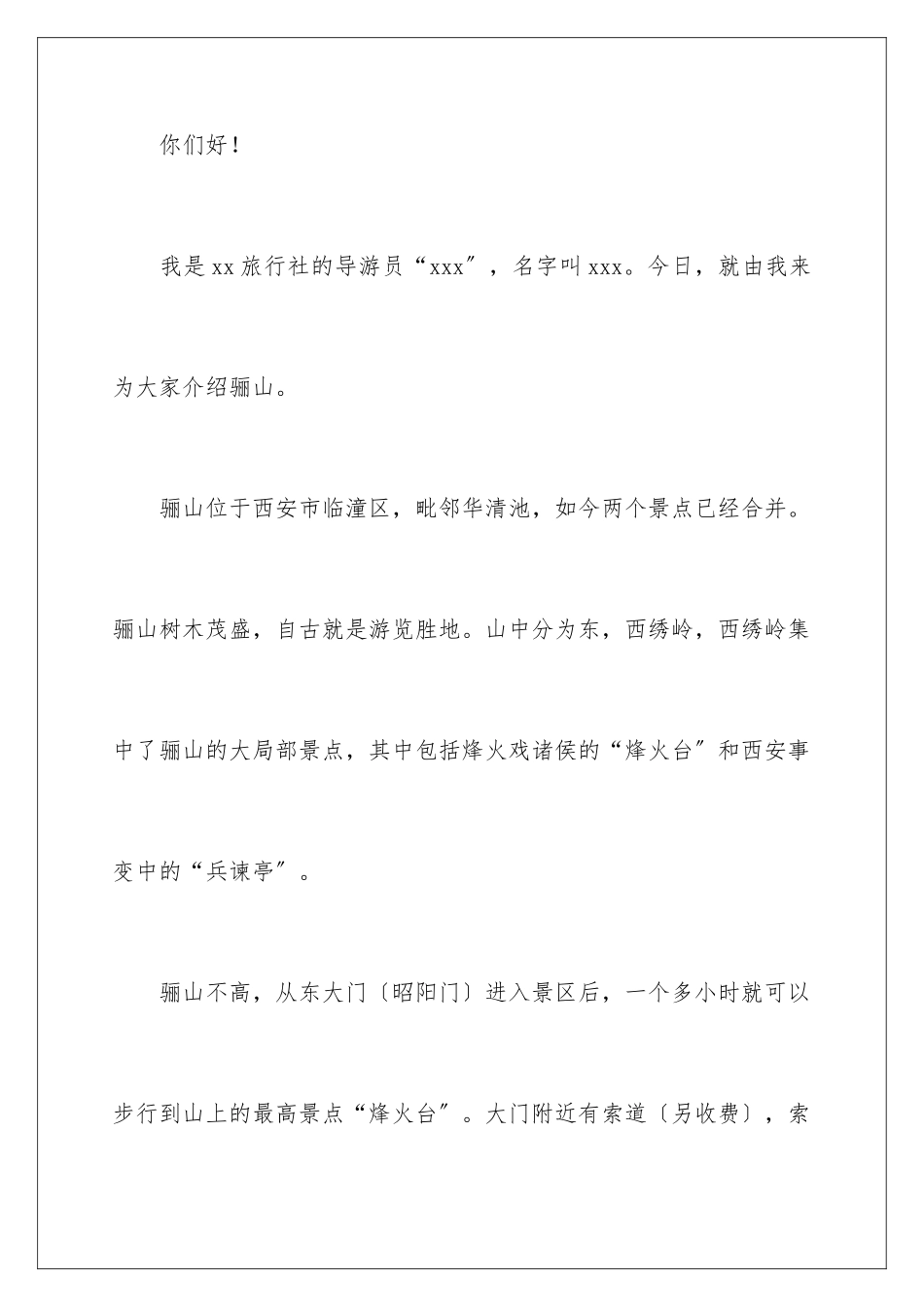 2024年西安骊山导游词_第2页