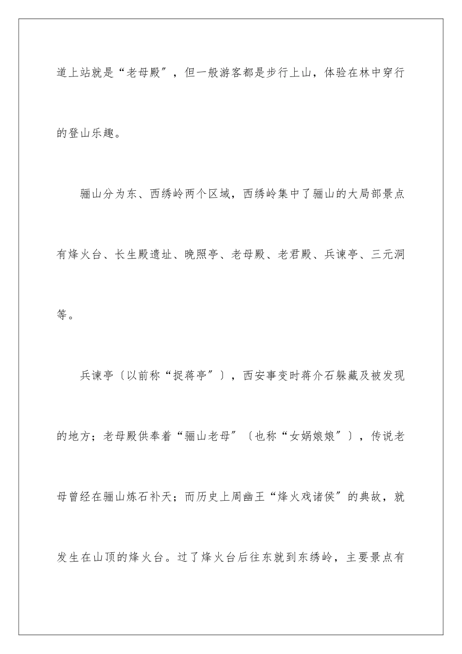 2024年西安骊山导游词_第3页