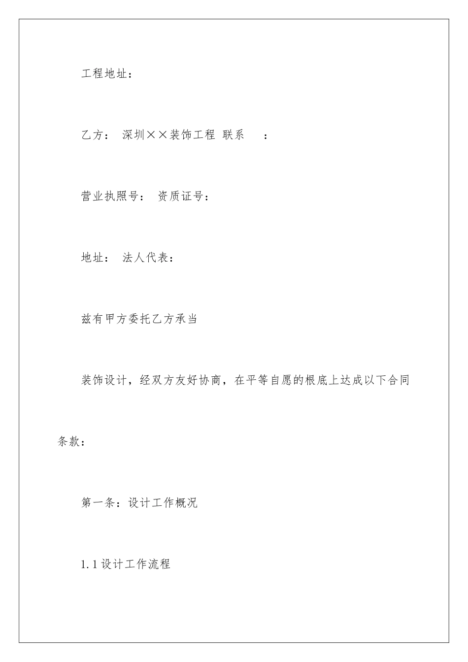 2024年装饰装修设计合同_第2页