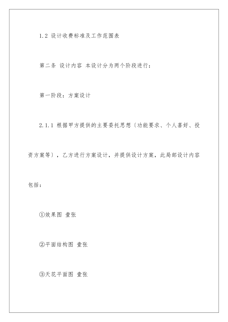 2024年装饰装修设计合同_第3页