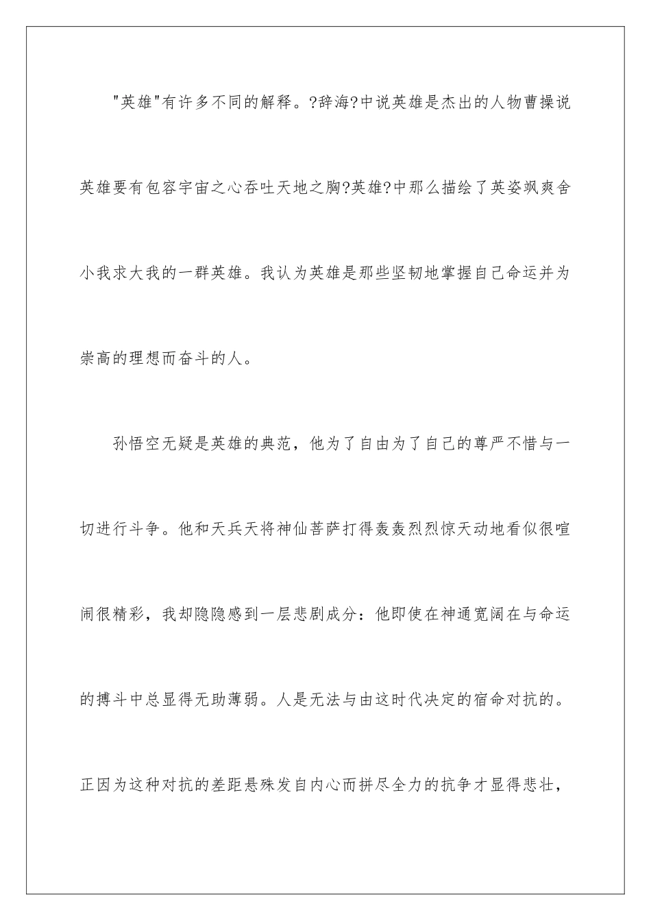 2024年西游记读后感(合集15篇)_第2页